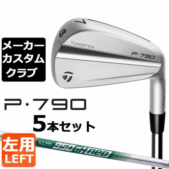 【メーカーカスタム】テーラーメイド P790 2023 アイアン 5本セット(#6-PW) 左用 N.S.PRO 950GH neo スチールシャフト 日本正規品 Taylor