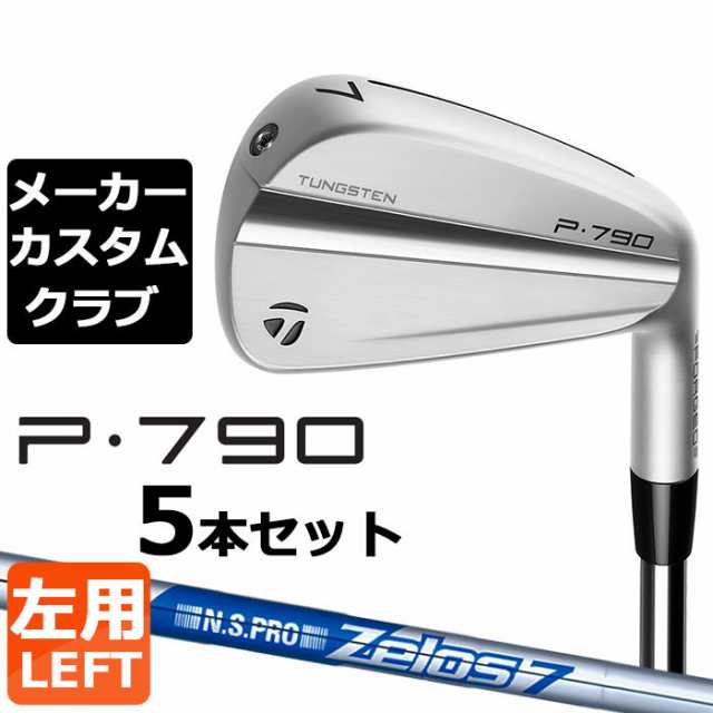 【メーカーカスタム】テーラーメイド P790 2023 アイアン 5本セット(#6-PW) 左用 N.S.PRO ZELOS 7 スチールシャフト 日本正規品 TaylorMa