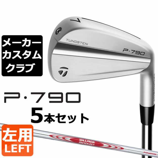 【メーカーカスタム】テーラーメイド P790 2023 アイアン 5本セット(#6-PW) 左用 N.S.PRO MODUS3 TOUR 115 スチールシャフト 日本正規品