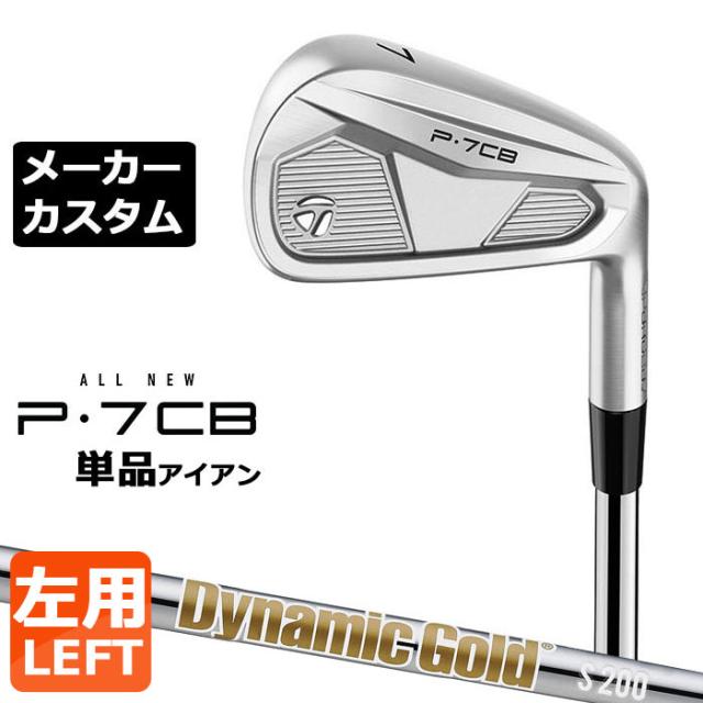 【メーカーカスタム】テーラーメイド P7CB 2024 単品アイアン 左用 Dynamic Gold HT スチールシャフト 日本正規品 TaylorMade