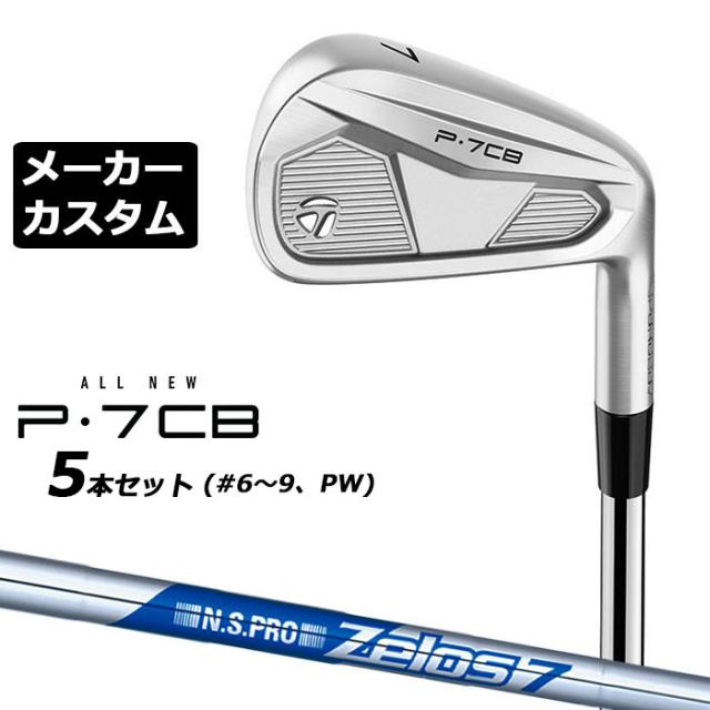 テーラーメイド P7CB 2024 アイアンセット　5-9 P番手 テーラーメイド P7CB 2024 アイアンセット 5-9 P番手 Amazon.co.jp