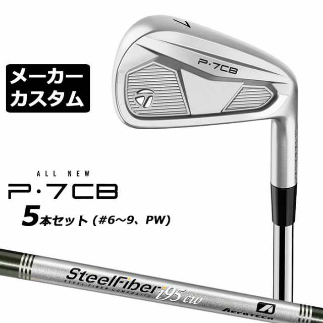 【メーカーカスタム】テーラーメイド P7CB 2024 アイアン 5本セット(#6-PW) 右用 SteelFiber シャフト 日本正規品 TaylorMadeの通販は