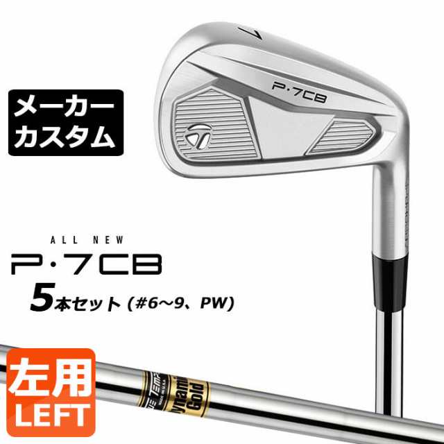 【メーカーカスタム】テーラーメイド P7CB 2024 アイアン 5本セット(#6-PW) 左用 Dynamic Gold スチールシャフト 日本正規品 TaylorMade