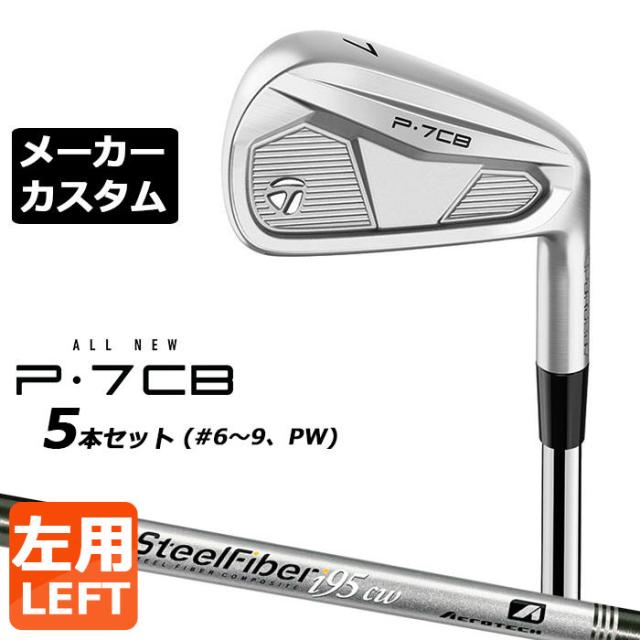 テーラーメイドP7CB アイアンセット 6本 メーカーカスタム