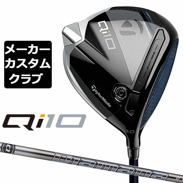 【メーカーカスタム】 テーラーメイド Qi10 ドライバー 右用 Diamana GT カーボンシャフト 日本正規品 キュー アイ テン 2024