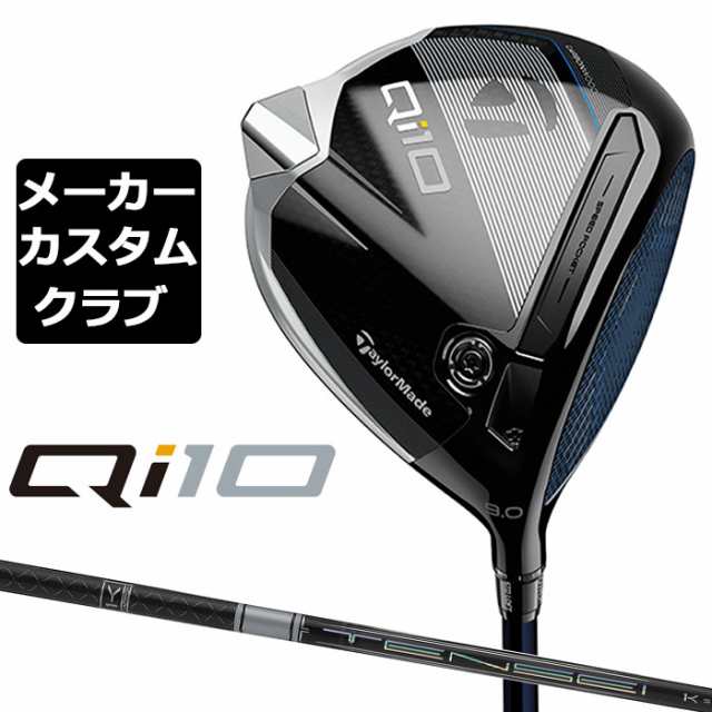 【メーカーカスタム】 テーラーメイド Qi10 ドライバー 右用 TENSEI PRO WHITE 1K カーボンシャフト 日本正規品 キュー アイ テン 2024