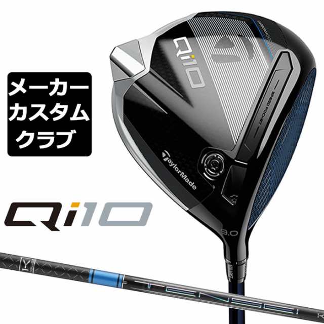 【メーカーカスタム】 テーラーメイド Qi10 ドライバー 右用 TENSEI PRO BLUE 1K カーボンシャフト 日本正規品 キュー アイ テン 2024