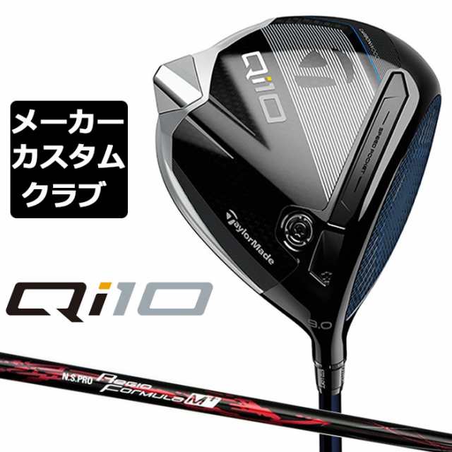 【メーカーカスタム】 テーラーメイド Qi10 ドライバー 右用 N.S.PRO Regio Formula M+ カーボンシャフト 日本正規品 キュー アイ テン 2