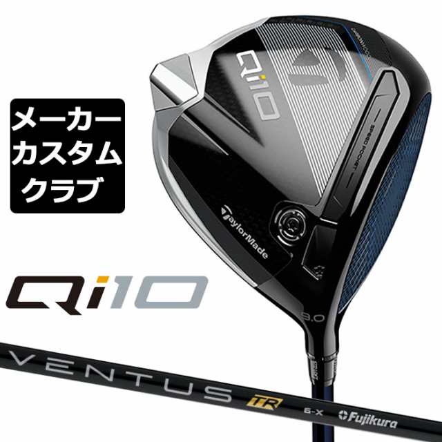 【メーカーカスタム】 テーラーメイド Qi10 ドライバー 右用 VENTUS TR BLACK カーボンシャフト 日本正規品 キュー アイ テン 2024