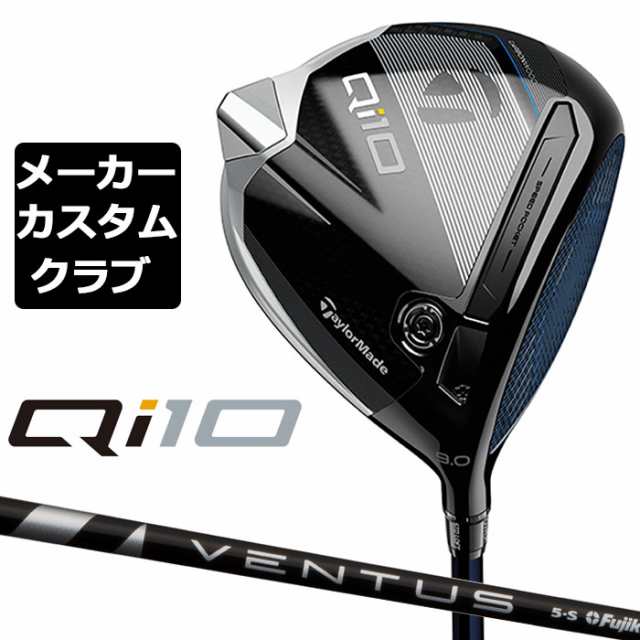 【メーカーカスタム】 テーラーメイド Qi10 ドライバー 右用 VENTUS BLACK カーボンシャフト 日本正規品 キュー アイ テン 2024