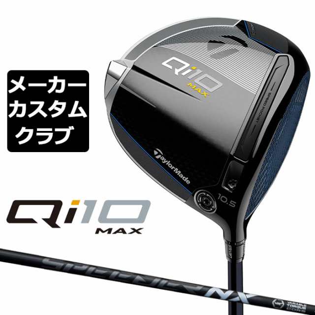 【メーカーカスタム】 テーラーメイド Qi10 MAX ドライバー 右用 SPEEDER NX BLACK カーボンシャフト 日本正規品 キュー アイ テン 2024