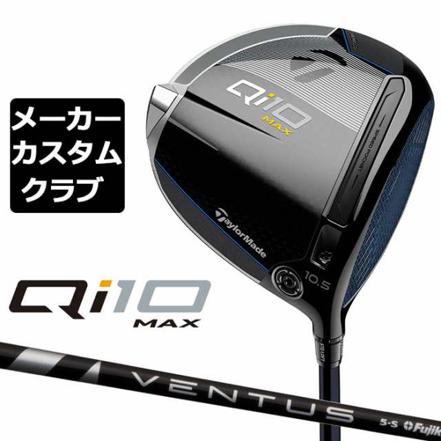 【メーカーカスタム】 テーラーメイド Qi10 MAX ドライバー 右用 VENTUS BLACK カーボンシャフト 日本正規品 キュー アイ テン 2024