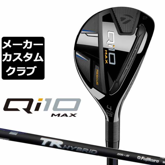 【メーカーカスタム】テーラーメイド Qi10 MAX レスキュー 右用 TR HYBRID カーボンシャフト日本正規品 キューアイ テン 2024 TaylorMade