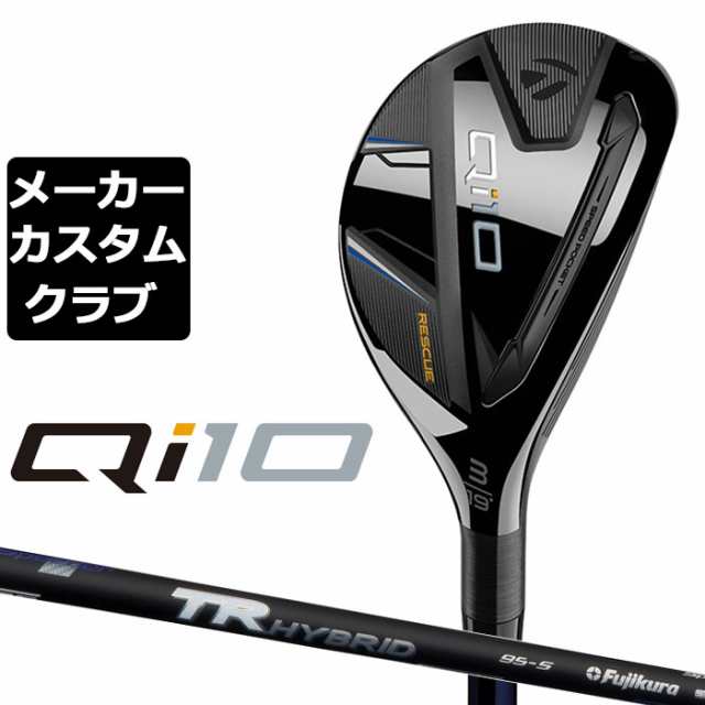 【メーカーカスタム】テーラーメイド Qi10 レスキュー 右用 TR HYBRID カーボンシャフト日本正規品 キューアイ テン 2024 TaylorMade