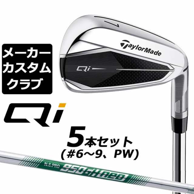 【メーカーカスタム】テーラーメイド Qi アイアン 5本セット(#6-PW) 右用 N.S.PRO 950GH neo スチールシャフト日本正規品 キューアイ 202