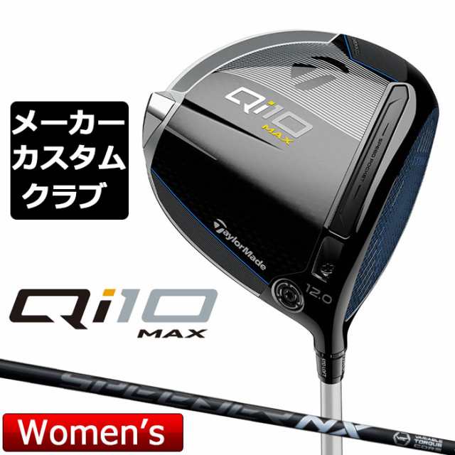 【メーカーカスタム】 テーラーメイド Qi10 MAX レディース ドライバー 右用 SPEEDER NX BLACK カーボンシャフト 日本正規品 キュー アイ