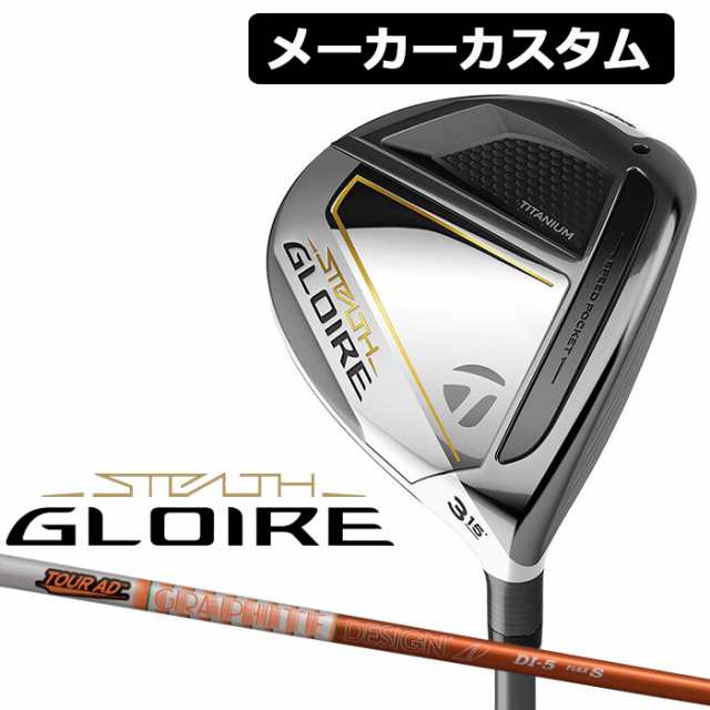 メーカーカスタム】TaylorMade(テーラーメイド) STEALTH GLOIRE