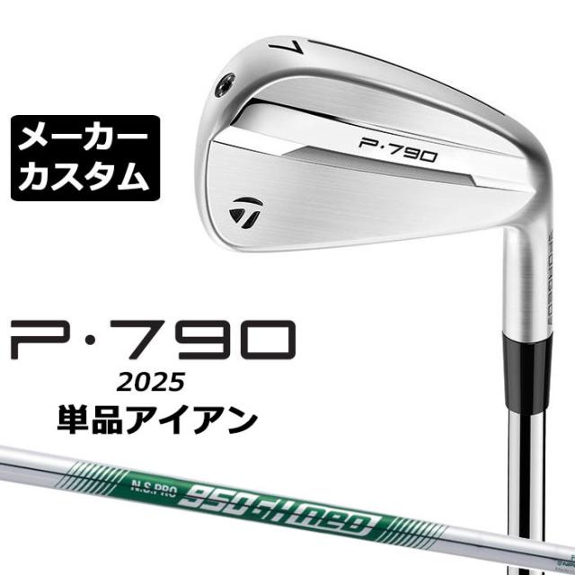 メーカーカスタムクラブ テーラーメイド P790 2025 単品アイアン 右用 N.S.PRO 950GH neo スチールシャフト 日本正規品 TaylorMade