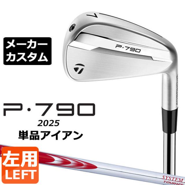 メーカーカスタムクラブ テーラーメイド P790 2025 単品アイアン 左用 N.S.PRO MODUS3 SYSTEM3 TOUR 125 スチールシャフト 日本正規品 TaylorMade