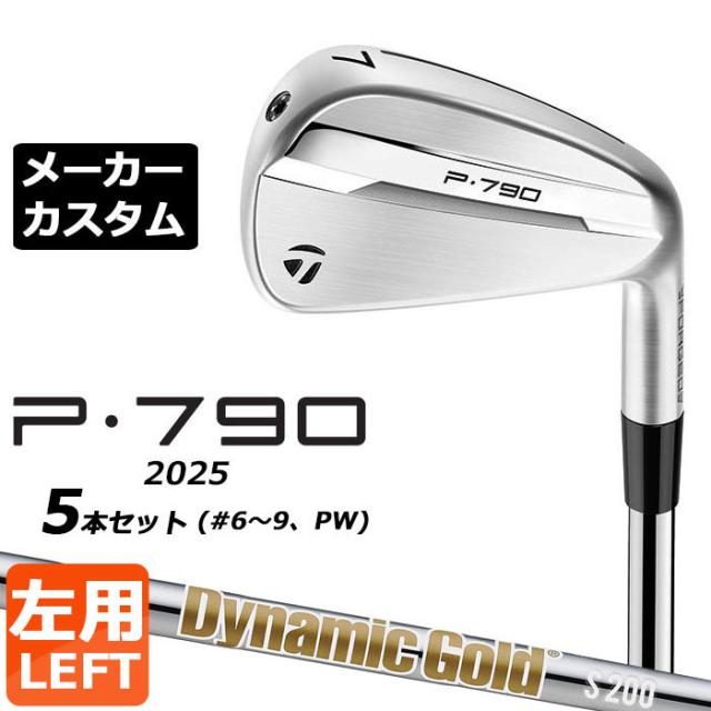 メーカーカスタムクラブ テーラーメイド P790 2025 アイアン 5本セット(#6-PW) 左用 Dynamic Gold HT スチールシャフト 日本正規品 TaylorMade
