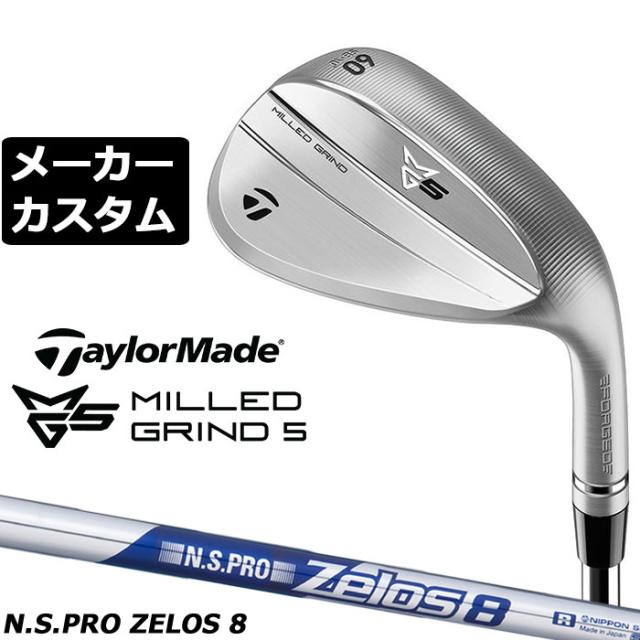 メーカーカスタムクラブ テーラーメイド MG5 ミルド グラインド 5 ウェッジ 右用 N.S.PRO ZELOS 8 スチールシャフト 日本正規品 TaylorMade 軟鉄鍛造