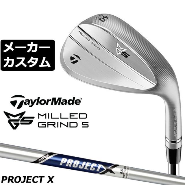 メーカーカスタムクラブ テーラーメイド MG5 ミルド グラインド 5 ウェッジ 右用 PROJECT X スチールシャフト 日本正規品 TaylorMade 軟鉄鍛造