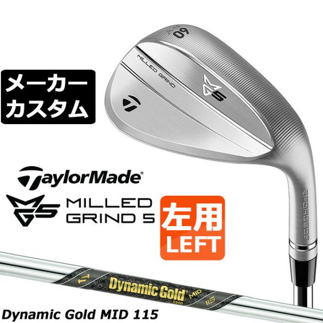 メーカーカスタムクラブ テーラーメイド MG5 ミルド グラインド 5 ウェッジ 左用 Dynamic Gold MID 115 スチールシャフト 日本正規品 TaylorMade 軟鉄鍛造