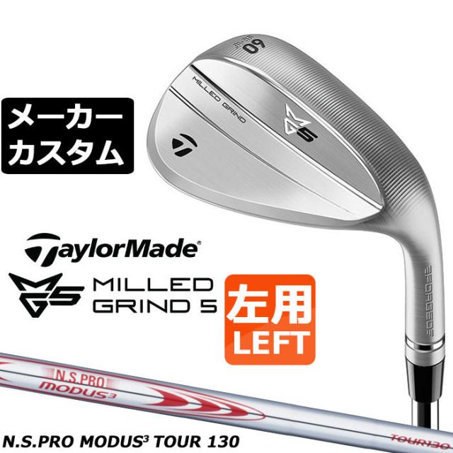 メーカーカスタムクラブ テーラーメイド MG5 ミルド グラインド 5 ウェッジ 左用 N.S.PRO MODUS3 TOUR 130 スチールシャフト 日本正規品 TaylorMade 軟鉄鍛造