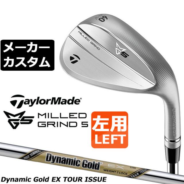メーカーカスタムクラブ テーラーメイド MG5 ミルド グラインド 5 ウェッジ 左用 Dynamic Gold EX TOUR ISSUE スチールシャフト 日本正規品 TaylorMade 軟鉄鍛造