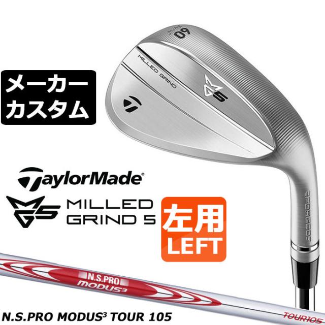 メーカーカスタムクラブ テーラーメイド MG5 ミルド グラインド 5 ウェッジ 左用 N.S.PRO MODUS3 TOUR 105 スチールシャフト 日本正規品 TaylorMade 軟鉄鍛造