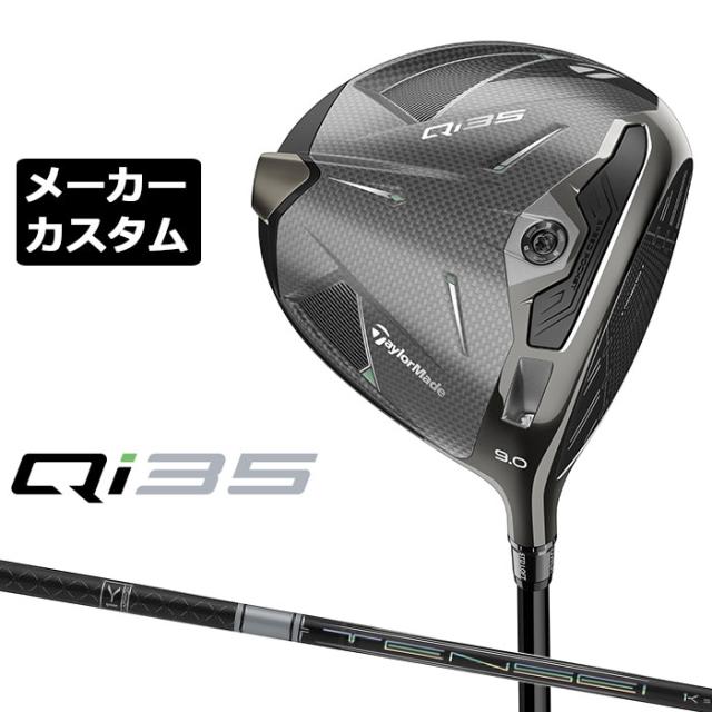メーカーカスタムクラブ テーラーメイド Qi35 ドライバー 右用 TENSEI