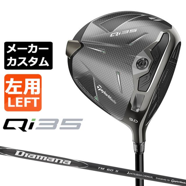 メーカーカスタムクラブ テーラーメイド Qi35 ドライバー 左用 Diamana BLACK TM60 2025 カーボンシャフト 日本正規品 2025 TaylorMadeの通販は 59,400円