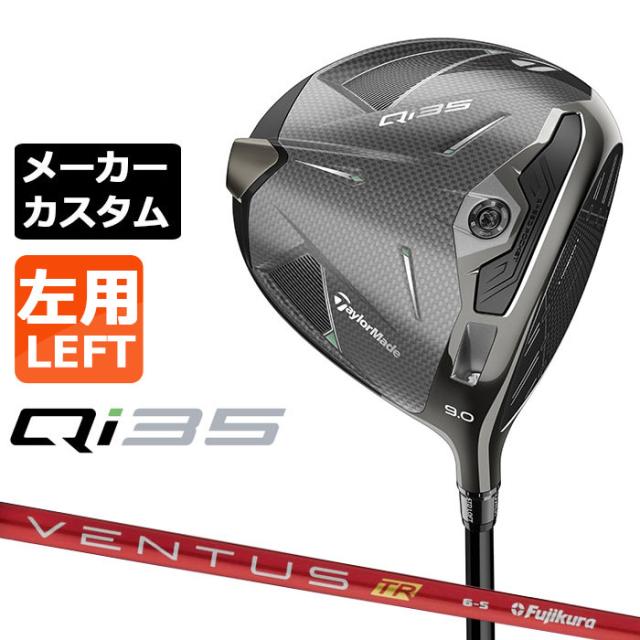 TaylorMade Qi35 12.0度 ドライバー 【公式通販】