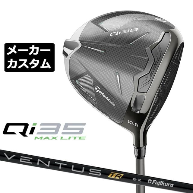 メーカーカスタムクラブ テーラーメイド Qi35 MAX LITE