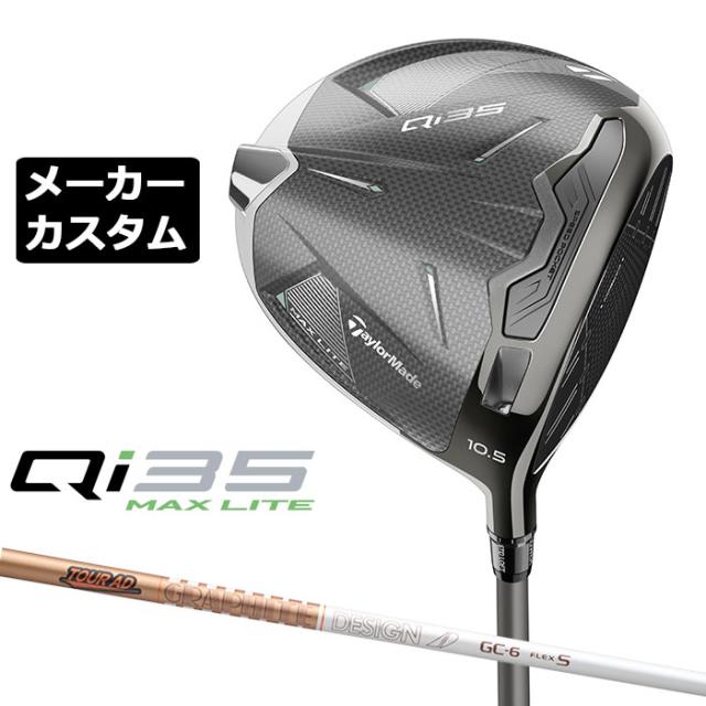 ●メーカーカスタム　美品●ツアーAD CQ-6S テーラーメイドドライバー用 ○メーカーカスタム 美品○ツアーAD CQ-6S テーラーメイドドライバー用