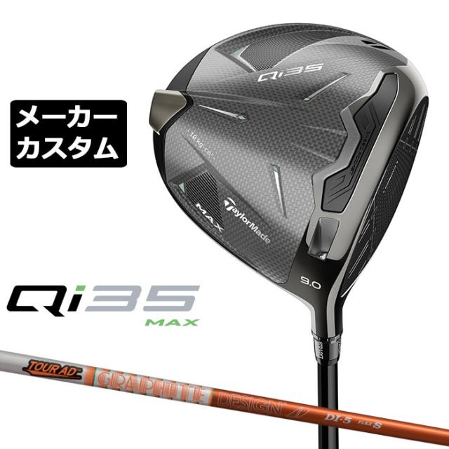 テーラーメイド Qi35 max ドライバー 10.5° ツアーAD GC-5S