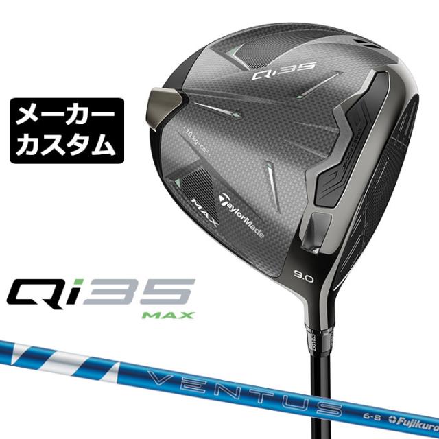 Qi35 ドライバー 10.5° 24VENTUS BLUE 6S TaylorMade（テーラーメイド
