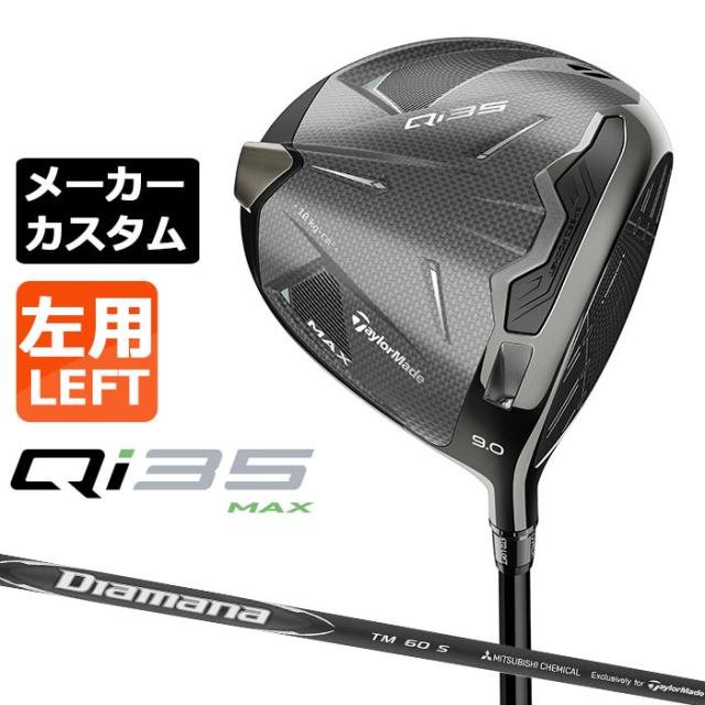 TaylorMade Qi35. 9.0 ドライバーDIamana 60S メーカーカスタムクラブ