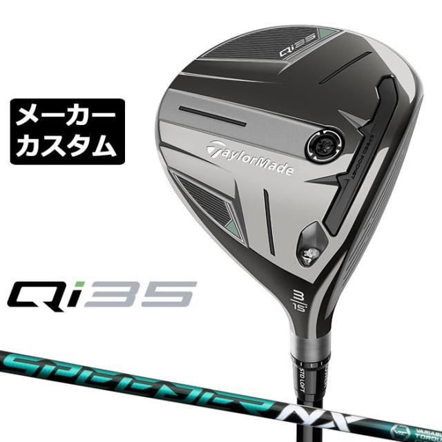 メーカーカスタムクラブ テーラーメイド Qi35 フェアウェイウッド 右用