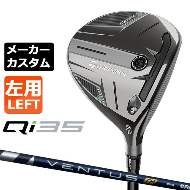 メーカーカスタムクラブ テーラーメイド Qi35 フェアウェイウッド 左用