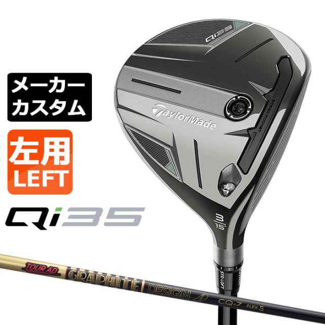 【新品】テーラーメイド Qi35 5w フェアウェイウッド ディアマナ テーラーメイド（TAYLORMADE）（メンズ）Qi35 フェアウェイ