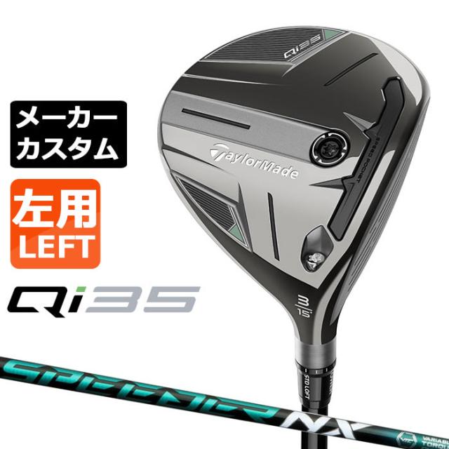 メーカーカスタムクラブ テーラーメイド Qi35 フェアウェイウッド 左用 SPEEDER NX GREEN カーボンシャフト 日本正規品 2025 TaylorMadeの通販は