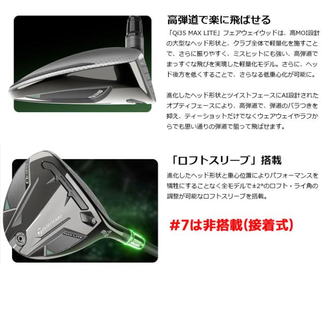 メーカーカスタムクラブ テーラーメイド Qi35 MAX LITE フェアウェイ