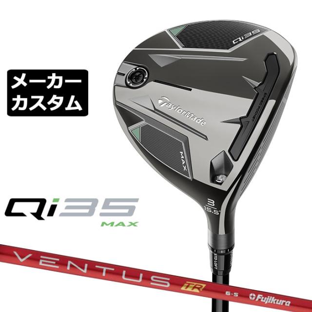テーラーメイド Qi10 フェアウェイウッド ベンタス TR ブルー 6 VENTUS