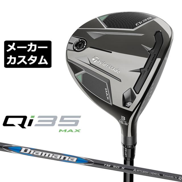 大人気未使用品！Qi35 MAX 10.5度 純正ディアマナ TM50 S 新品 QI35 MAX 10.5度 ディアマナ BLUE TM50 硬さSR メーカーカスタム