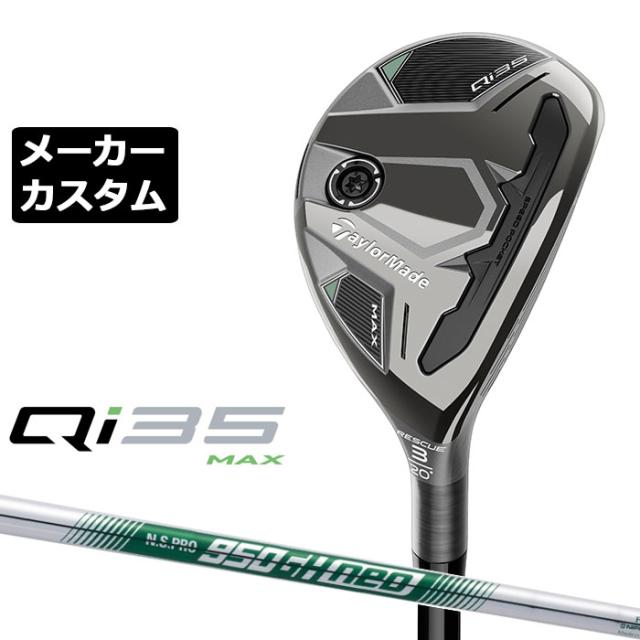 メーカーカスタムクラブ テーラーメイド Qi35 MAX レスキュー 右用 N.S.PRO 950GH neo スチールシャフト日本正規品 2025 TaylorMade