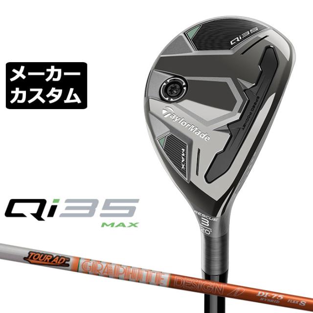 メーカーカスタムクラブ テーラーメイド Qi35 MAX レスキュー 右用