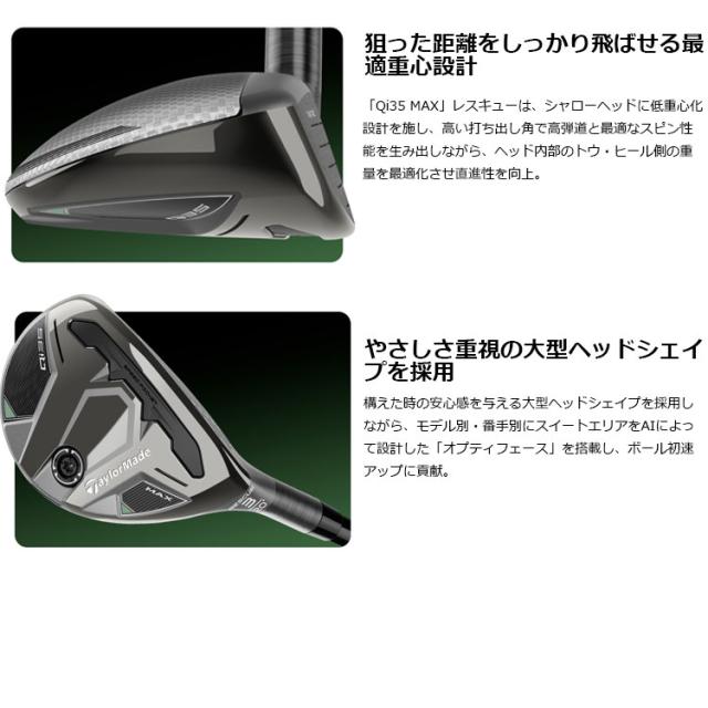 メーカーカスタムクラブ テーラーメイド Qi35 MAX レスキュー 右用
