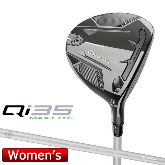 テーラーメイド Qi35 MAX LITE レディース フェアウェイウッド 右用 ELDIO TM40 2025 カーボンシャフト 日本正規品 TaylorMadeサーティファイブ マックス ライト