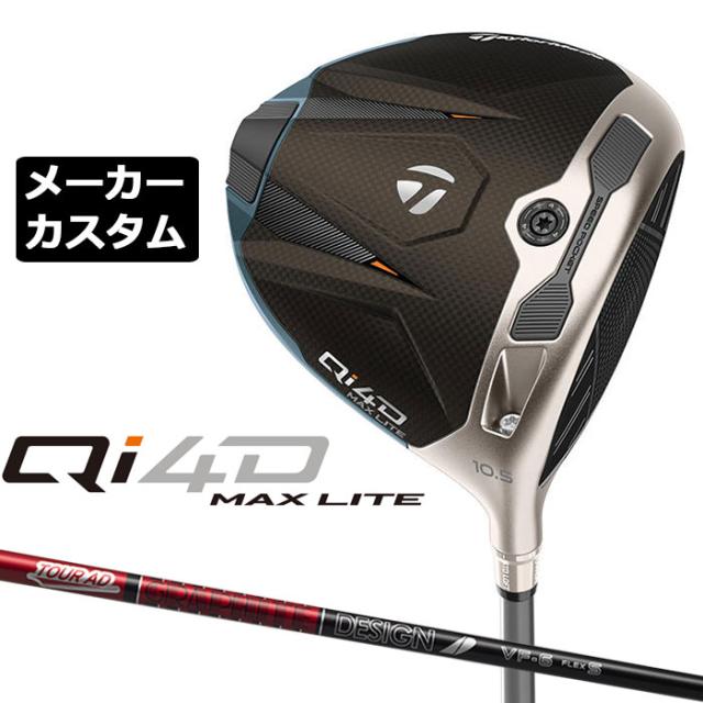 メーカーカスタムクラブ テーラーメイド Qi4D MAX LITE ドライバー 右用 TOUR AD VF カーボンシャフト 日本正規品 2026 TaylorMade キューアイフォーディー